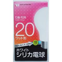 ホワイトシリカ電球 20ワット形 省エネ10% 口金E26 100/110V (100円ショップ 100円均一 100均一 100均) | 100円雑貨&日用品卸-BABABA