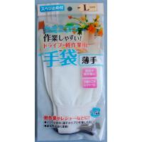 手袋 ドライブ・軽作業用 スベリ止め付 薄手 Ｌサイズ(21cm) (100円ショップ 100円均一 100均一 100均) | 100円雑貨&日用品卸-BABABA