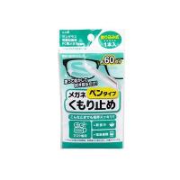 メガネくもり止め ペンタイプ 塗り込み式 約60回分 (100円ショップ 100円均一 100均一 100均) | 100円雑貨&日用品卸-BABABA