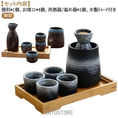熱燗 おちょこ セットのおすすめ人気商品一覧 通販 - Yahoo!ショッピング