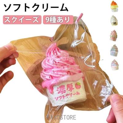 アイスクリーム スクイーズのおすすめ人気商品一覧 通販 - Yahoo
