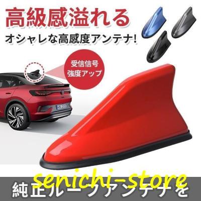 美品 マツダ Mazda2 DJデミオ 純正 シャークフィンアンテナ 46V ソウルレッドクリスタルメタリック マツダ - 【未使用】シャークフィンアンテナ DJデミオ ソウルレッド