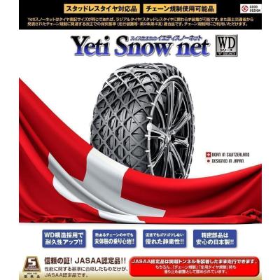 イエティ タイヤチェーン 245 40 20のおすすめ人気商品一覧 通販
