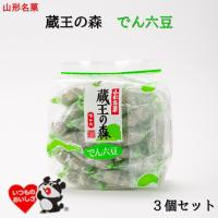 山形銘菓 蔵王の森 でん六豆 3袋セット でん六 ( 東北 山形 お土産 お菓子 お取り寄せ 銘菓 豆菓子 落花生 コーティング) | 1093(とくさん).cc