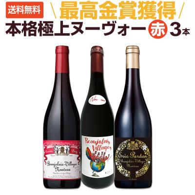 2005 2006 ドメーヌ・トーマス ボージョレ・ヌーヴォー 2本