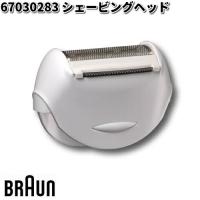 BRAUN ブラウン 67030283 シェービングヘッド【お取り寄せ商品】交換部品 シェーバー | KCMオンラインショップ