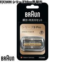 BRAUN ブラウン F/C94M シリーズ9用 替刃 【お取り寄せ商品】交換部品 シェーバー | KCMオンラインショップ