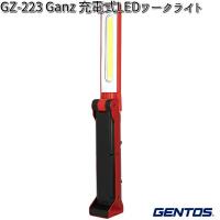 GENTOS ジェントス GZ-223 Ganz ガンツ 充電式LEDワークライト 折りたたみ式【お取り寄せ商品】LED　アウトドア　ライト | KCMオンラインショップ