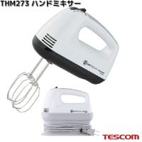TESCOM　THM273-W　ハンドミキサー　ホワイト　THM273　お取り寄せ商品　代引不可　テスコム　ミキサー　調理家電 | KCMオンラインショップ