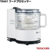 TESCOM　TK441-W　フードプロセッサー　ホワイト　容量500g　TK441　お取り寄せ　代引不可　テスコム　プロセッサー　ミキサー　調理家電 | KCMオンラインショップ
