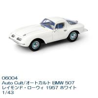 国際貿易　06004　Auto Cult/オートカルト BMW 507 レイモンド・ローウィ 1957 ホワイト　1/43スケール【お取り寄せ】 | KCMオンラインショップ