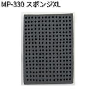 タナックス　MP-330　スポンジXL　MP330【ゆうパケット対応品】【お取り寄せ商品】【TANAX　リペアパーツ】 | KCMオンラインショップ