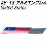 東洋マーク　AE-18　アルミエンブレム　United States【ゆうパケット対応品】【エンブレム　ステッカー　国旗】 | KCMオンラインショップ