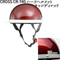 CROSS CR-740 ハーフ　ヘルメット キャンディレッド フリー(57〜60cm未満) リード工業【お取り寄せ商品】【同梱/代引不可】LEAD | KCMオンラインショップ