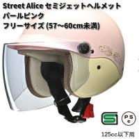 LEAD　Street　Alice　QJ-3　セミジェットヘルメット　パールピンク　フリーサイズ　57〜60cm未満　リード工業　お取り寄せ商品 | KCMオンラインショップ