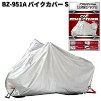 LEAD　BZ951A　バイクカバー　シルバー　S　リード工業　BZ-951　お取り寄せ商品　バイクカバー　盗難予防 | KCMオンラインショップ