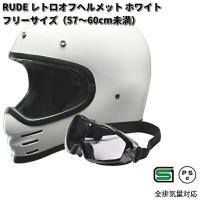 LEAD　RUDE　レトロオフヘルメット　ゴーグル付　ホワイト　フリーサイズ　57〜60cm未満　リード工業　ルード　お取り寄せ　同梱/代引不可 | KCMオンラインショップ