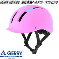 リード工業　GBH002　GERRY　ゲリー　サイクルヘルメット　キッズ用Sサイズ　3〜6歳向け　50〜54cm未満　MPK　SGマーク付　お取り寄せ | KCMオンラインショップ