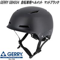 リード工業　GBH004　GERRY　ゲリー　サイクルヘルメット　自転車用ヘルメット　MBK　Lサイズ　57〜60cm未満　SGマーク付　お取り寄せ | KCMオンラインショップ
