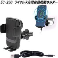 星光産業　EC-230　ワイヤレス充電自動開閉ホルダー EC230【お取り寄せ商品】スマートフォン　iPhone　モバイル　ホルダー | KCMオンラインショップ