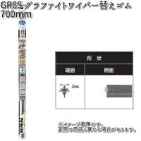 NWB GR85 グラファイトリフィール 700mm 替えゴム 1本 YA3G 【お取り寄せ】【夏用ブレード.ブレード.ワイパー】 | KCMオンラインショップ