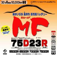ブロードnew MF 75D23R セミシールドMFバッテリー 国産車用【メーカー直送】【BROAD・セミシールド・補水不要】 | KCMオンラインショップ