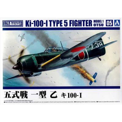 青島文化教材社 アオシマ 1/72 五式戦 一型 乙 キ100-I 航空機シリーズ