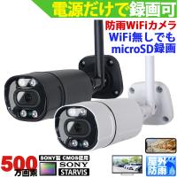 防犯カメラ 屋外 ワイヤレス Wifiカメラ　SDカード録画 防水　500万画素 監視カメラ ネットワークカメラ IPカメラ　スマホで簡単アクセス　KC-12611 | 防犯カメラ専門店 KCセキュリティ