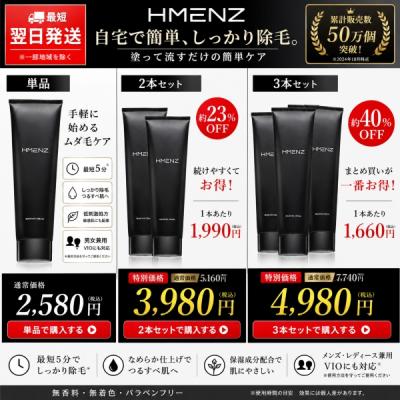 hmenz 除毛クリーム（HMENZ）の商品一覧 通販 - Yahoo!ショッピング