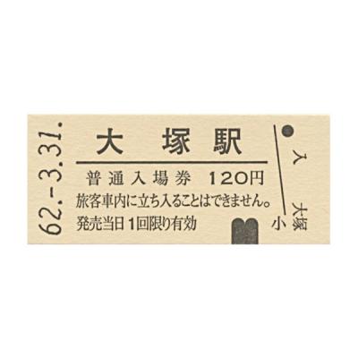 硬券のおすすめ人気商品一覧 通販 - Yahoo!ショッピング