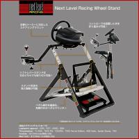 Next Level Racing Wheel Stand NLR-S002 | KDSネットショップ本店