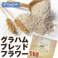 グラハムブレッドフラワー 1kg 全粒粉 / 製パン 小麦粉 ホームベーカリー | KT Food Lab.