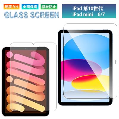ipad 第7世代 本体（タブレット液晶保護フィルム）｜スマホ