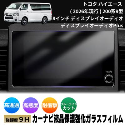 ハイエース 8インチナビ パネルのおすすめ人気商品一覧 通販 - Yahoo