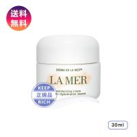 ドゥ・ラ・メール クレーム ドゥラメール（モイスチャライジングクリーム） 30ml 正規品 DE LA MER 20代 30代 40代 50代 プレゼント 送料無料 新品 | Keep Rich