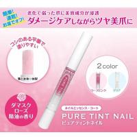 ピュアティントネイルローズピンク | サカイ卸売センター