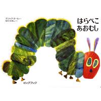 SD-KA-321100 はらぺこあおむし エリック・カール ビックブック 図書館向け超大判 42cm×58cm | サカイ卸売センター