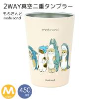 ぢゅの mofusand もふさんど 2WAY真空二重タンブラーM 鮫図鑑 | サカイ卸売センター