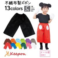衣装ベース ズボン 幼児から低学年向けｊサイズ 2個までメール便可能 全13色 アーテック 不織布 発表会 幼稚園 保育園 子供 ハロウィン 小学生 保育園 幼稚園 1948 G キープオンショップ 学習保育イベント 通販 Yahoo ショッピング