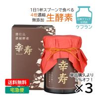 酵素サプリ 甕仕込濃縮酵素 幸寿 ケフラン まとめ買い5％OFF 3箱(300g) ペースト 非加熱 生酵素 4倍 濃縮 酵素 サプリ | ケフィア専門店 ケフラン