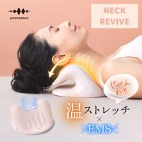 WAVEWAVE ネックリバイブ NECK REVIVE EMS ストレートネック 枕 温熱 首枕 首 ネックピロー 肩 頸椎 サポート コリ 凝り こり ウェーブウェーブ | ケゴマル