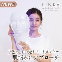 リンカ 正規品 LINKA アクティブ ビューティー マスク 7色LED 光トリートメント エイジングケア ハリツヤ 弾力 コラーゲン エラスチン 1年保証 | ケゴマル
