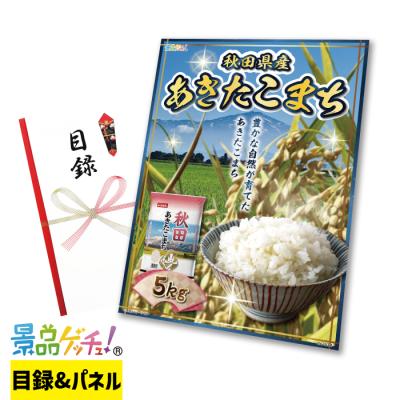あきたこまち4点セット あきたこまち4点セット