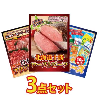 景品 3点のおすすめ人気商品一覧 通販 - Yahoo!ショッピング