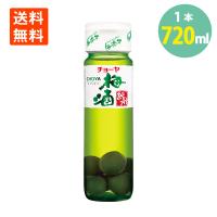 チョーヤ梅酒 紀州 720ml×1本 梅の実入 梅酒 うめ酒 CHOYA | 世界の珍味 ウイスキー ナッツ