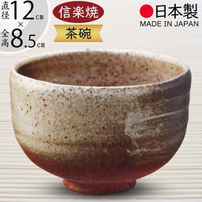 抹茶茶碗 信楽焼のおすすめ人気商品一覧 通販 - Yahoo!ショッピング