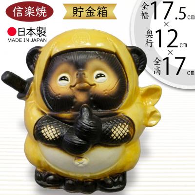 信楽焼 たぬき 貯金箱のおすすめ人気商品一覧 通販 - Yahoo!ショッピング