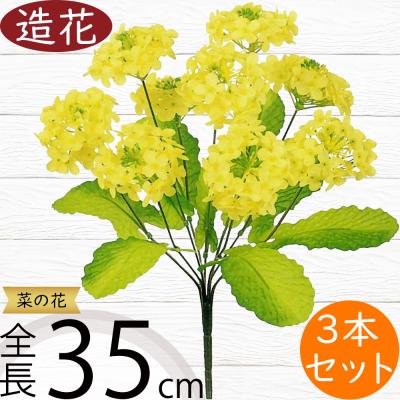 菜の花 造花のおすすめ人気商品一覧 通販 - Yahoo!ショッピング