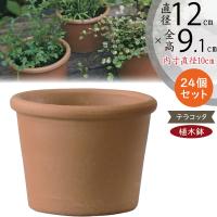 植木鉢 テラコッタ トスカーナ シリンダーポット8 24個セット 全高6.5 
