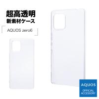 スマホケース AQUOS zero6 SHG04 ケース カバー ハードケース トライタン クリア 透明 新素材 アクオス ゼロ6 6620AQOZ6TR ラスタバナナ | 飾り屋 by ラスタバナナ